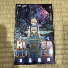HUNTER×HUNTER 제0권 크라피카 추억편