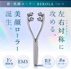 NIPLUX BEROLA EMS 美顔ローラー Ｙ字型 美顔器 リフトケアのサムネイル