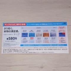 サンプルたばこ無料引換券のサムネイル