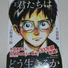 漫画 きみたちはどう生きるかのサムネイル