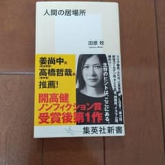 人間の居場所のサムネイル