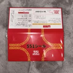 551 HORAI 食品シールセットのサムネイル