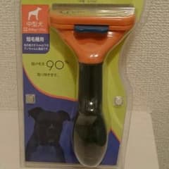 ファーミネーター 中型犬 短毛種用 正規品 ダッシャ様専用のサムネイル
