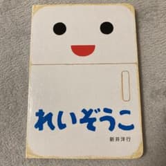 れいぞうこのサムネイル