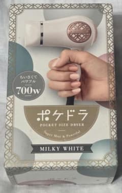 ​ポケドラ ミニヘアドライヤー 700W ミルキーホワイトのサムネイル