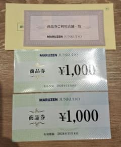 丸善 ジュンク堂 株主優待券 ¥1,000 2枚のサムネイル