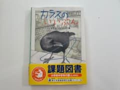 カラスのいいぶん 人と生きることをえらんだ鳥のサムネイル