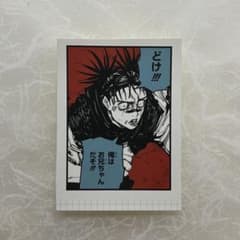 呪術廻戦 脹相 ステッカーのサムネイル