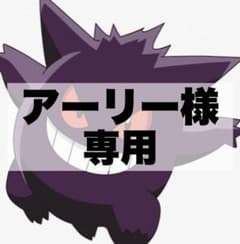 【アーリー様専用】ポケモンカード 4枚セットのサムネイル