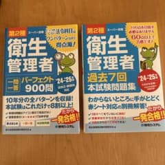 衛生管理者 過去7回 本試験問題集 24・25年度のサムネイル