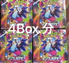 インフェルノx 4box 分 - メルカリ