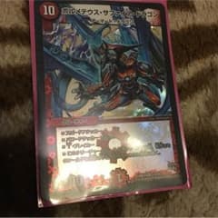 ボルメテウスサファイアドラゴンのサムネイル