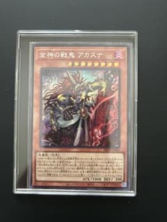 遊戯王 金神の戦鬼 アカスナ　シークレットのサムネイル