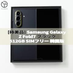 極美品] Samsung Galaxy Z Fold7 ブラック 512GB - メルカリ