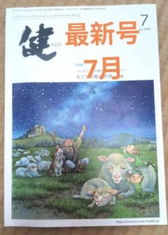 健 KEN 2023年7月号のサムネイル