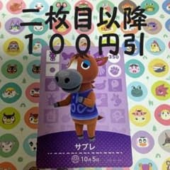 あつまれどうぶつの森 amiiboカード第4弾  350  サブレのサムネイル