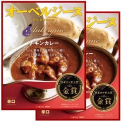 オーベルジーヌ チキンカレー レトルト 2個セットのサムネイル