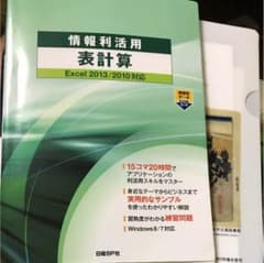 情報利活用 表計算のサムネイル