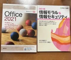30時間アカデミックOffice 2021情報モラル＆情報セキュリティ2冊セットのサムネイル