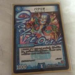 パクリオbbpのサムネイル