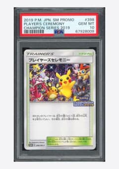 PSA10 プレイヤーズセレモニー 398/SM-P プロモ