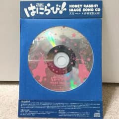 はにらび！特装版CD(天月×伊東歌詞太郎)のサムネイル