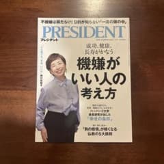 PRESIDENT(プレジデント)2026年7/31号のサムネイル