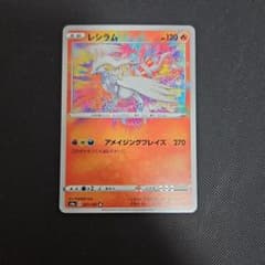 PSA10 レシラム　アメイジング　 A S4a シャイニースターV レシラム - メルカリ
