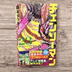 첸소맨 23