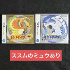 【配布あり】美品 ポケットモンスター ハートゴールド ソウルシルバー 2本セットのサムネイル
