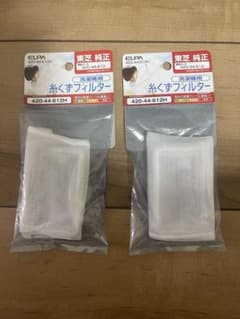 新品未使用 ELPA 純正糸くずフィルター 420-44-612H 2個セットのサムネイル