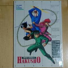 幽遊白書   ワープロ用紙のサムネイル