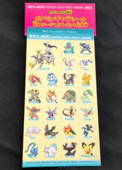 非売品】セブンイレブン限定 ポケモンスタンプラリー2009 シール2枚