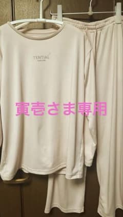 値下げしました！TENTIAL ピンク ルームウェア セットのサムネイル