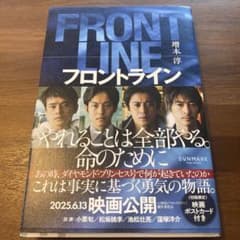 フロントライン 増本淳のサムネイル