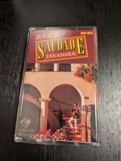 高中正義 SAUDADE カセットテープ