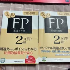 FP2級王道テキスト FP2級王道問題集 2021-2021のサムネイル