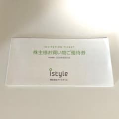 アイスタイル　istyle 株主優待券のサムネイル