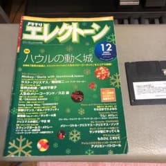 月刊エレクトーン 2004年12月号のサムネイル