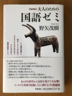 大人のための国語ゼミのサムネイル