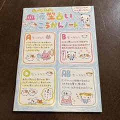 激レア 平成レトロ 血液型占い ハムスター こうかんノート - メルカリ