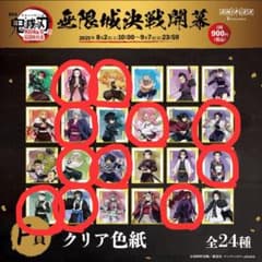 さ*や様 ✨11枚セット✨鬼滅の刃 アニプレックスくじ 無限城編 F賞 クリア色のサムネイル