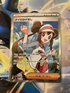 ポケカ】メイのはげまし SARの価格相場を徹底解説！高騰理由や最新買取