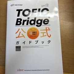 TOEIC Bridge 公式ガイドブックのサムネイル