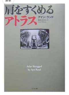 肩をすくめるアトラス アイーン・ランド - メルカリ