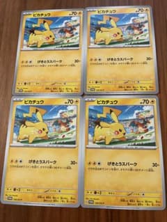 ジムプロモ）ポケモンカード ピカチュウ プロモ 4枚セット - メルカリ