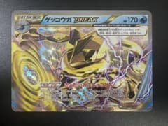 ポケカ ゲッコウガBREAK RR XY9 030/080 Greninja - メルカリ