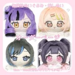 停止中】推しぬい 無属性 ぬいぐるみ 棉花娃娃 自作 オーダー - メルカリ