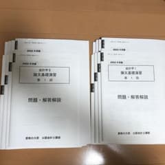 大原 公認会計士講座 2022年 会計学Ⅰ Ⅱ 論文基礎演習のサムネイル