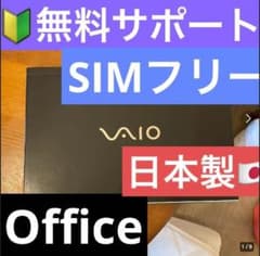 ［無料サポート］VAIO 第7世代モバイルノートパソコン  8GB 256GBのサムネイル